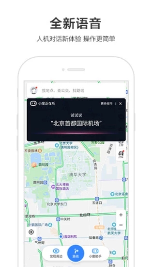 百度地圖北斗導航APP