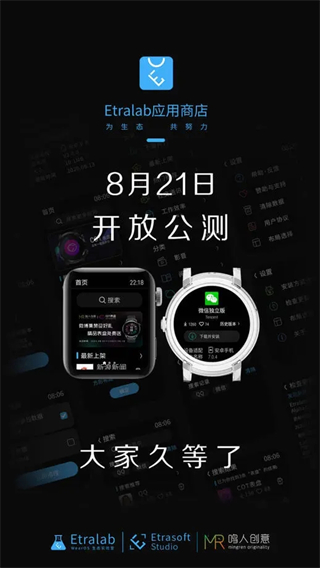 etralab應用商店手表版
