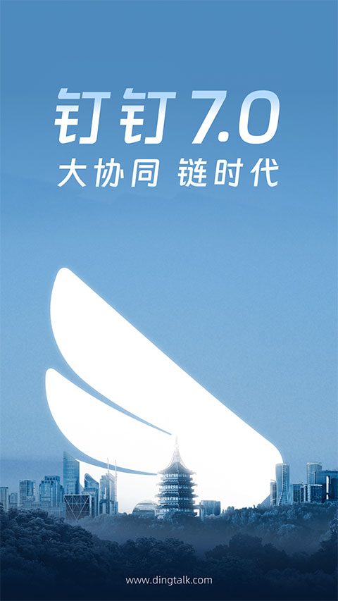 阿里釘釘企業(yè)協(xié)同平臺(tái)