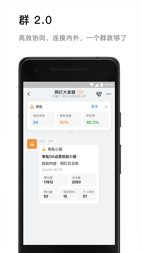 阿里釘釘企業(yè)協(xié)同平臺(tái)