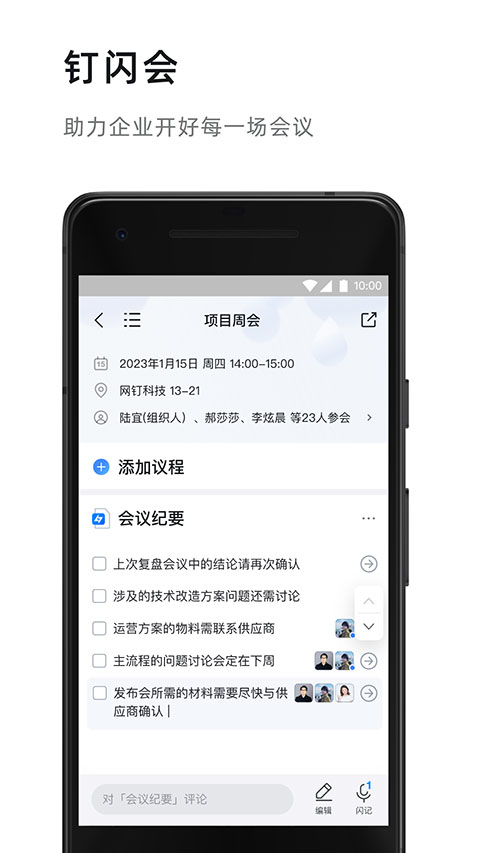 阿里釘釘企業(yè)協(xié)同平臺(tái)