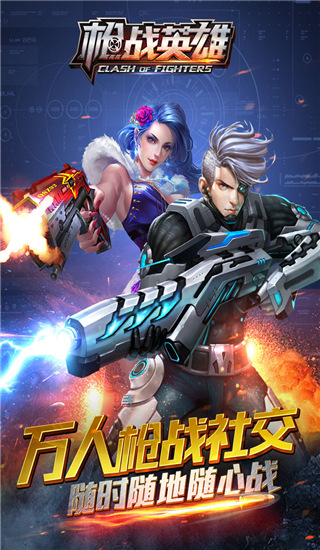 槍戰(zhàn)英雄