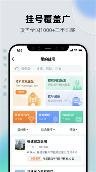 健康之路預約掛號