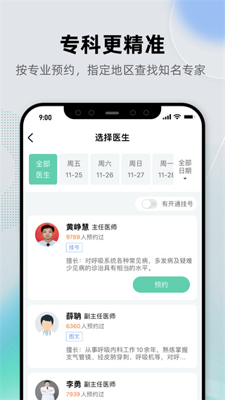 健康之路預約掛號