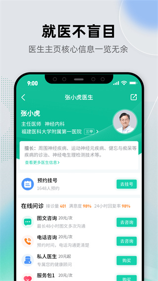 健康之路預約掛號