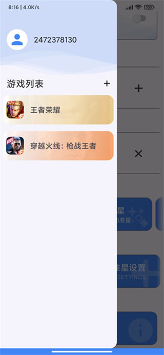 準星精靈和平精英