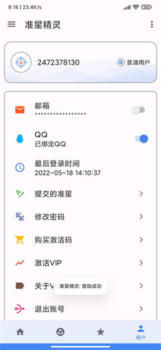 準星精靈和平精英