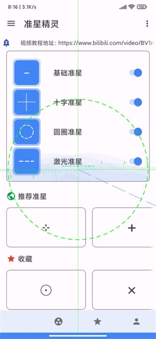 準星精靈和平精英