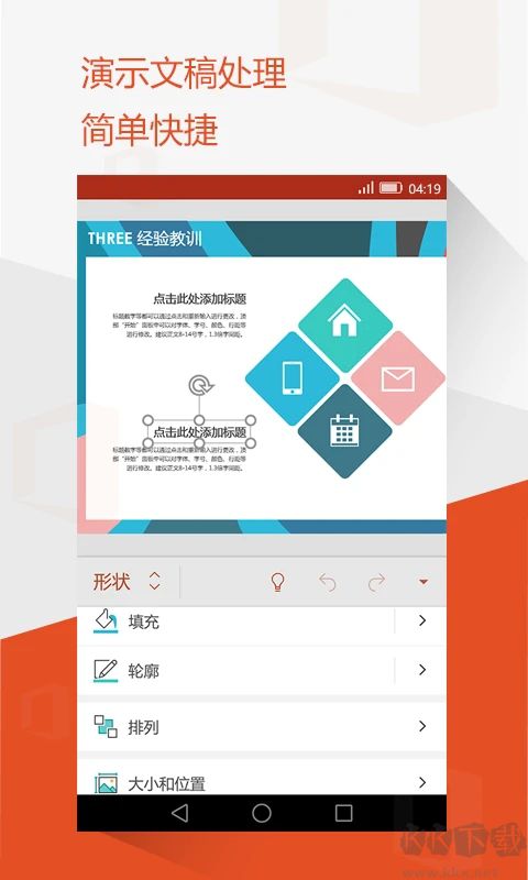 Word文檔手機版