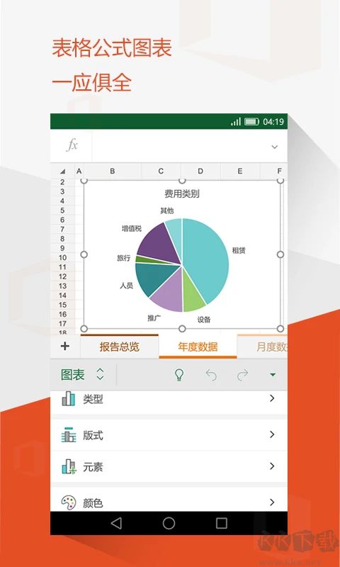Word文檔手機版