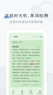 小黑屋云寫作APP