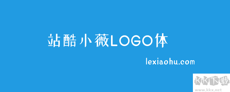 個站酷免費(fèi)字體且可商用
