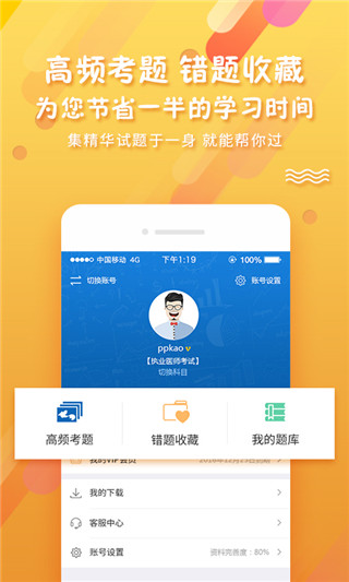 考試資料網APP