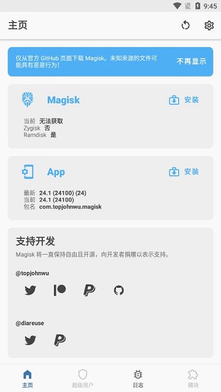 面具magisk官方下載三件套