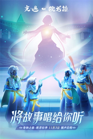 Sky光遇(附琴譜)