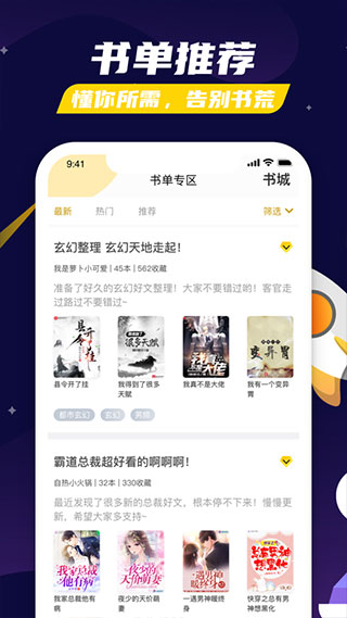 飯團看書APP