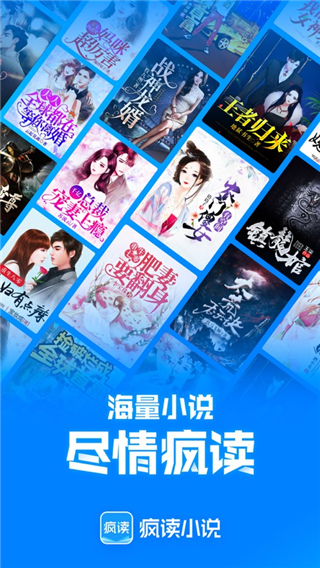 瘋讀小說