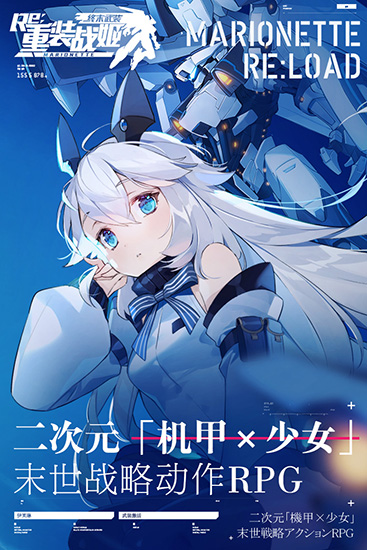 重裝戰姬