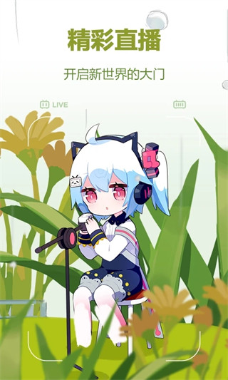 嗶哩嗶哩概念版