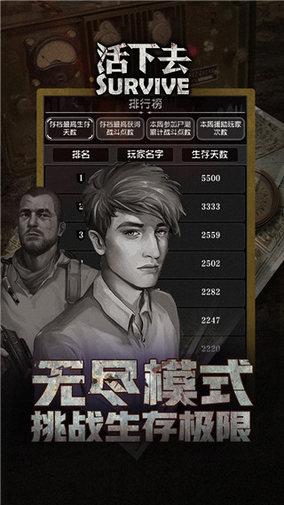 活下去內(nèi)購(gòu)破解版