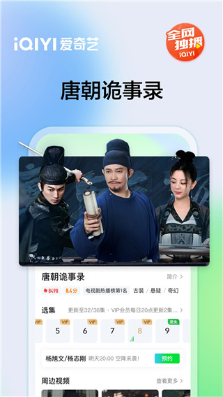 愛奇藝電視劇全部免費(fèi)