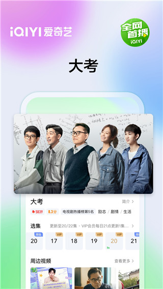 愛奇藝電視劇全部免費(fèi)