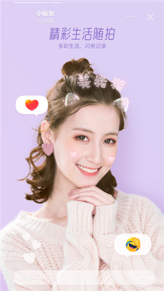 Faceu激萌相機(jī)APP