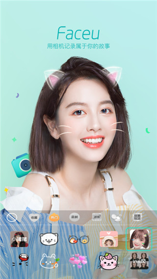 Faceu激萌相機(jī)APP