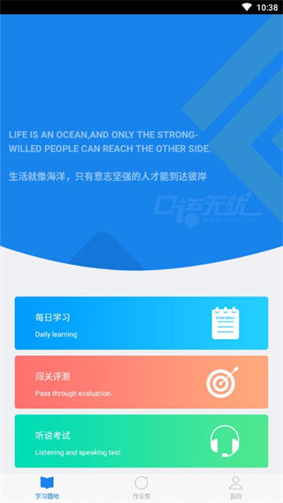 口語無憂英語聽說訓練