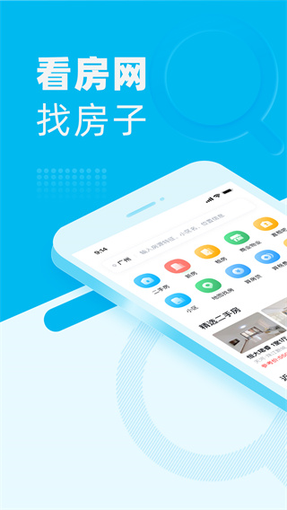 看房網APP(新房租房二手房)