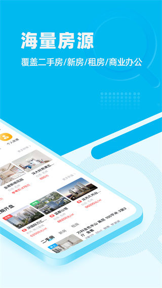 看房網APP(新房租房二手房)