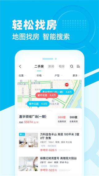 看房網APP(新房租房二手房)