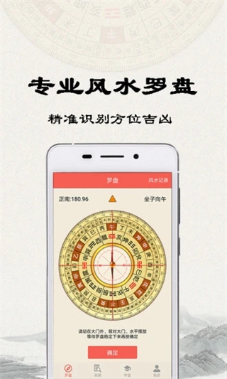 手機羅盤能看風水羅盤APP
