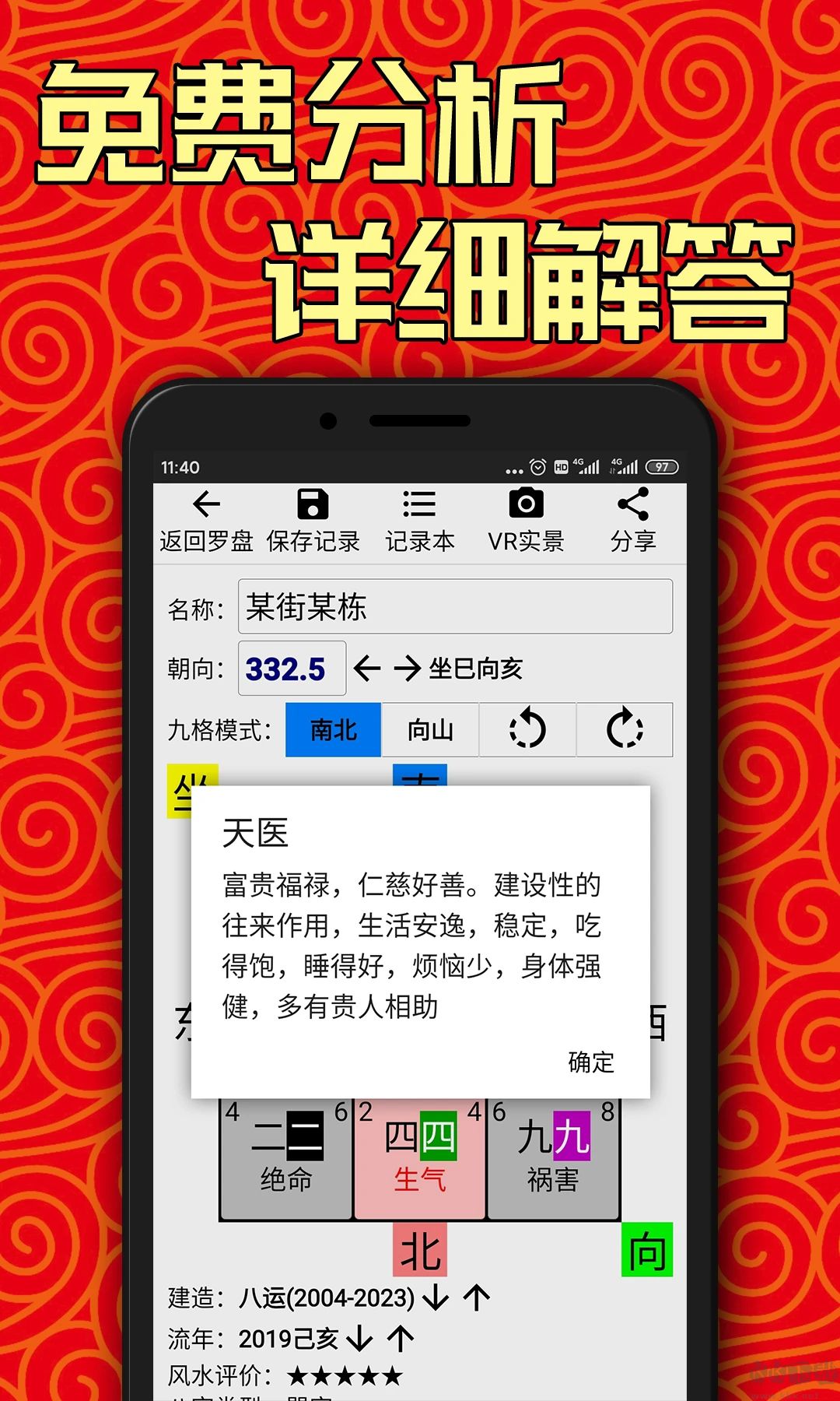 陰宅風水羅盤軟件