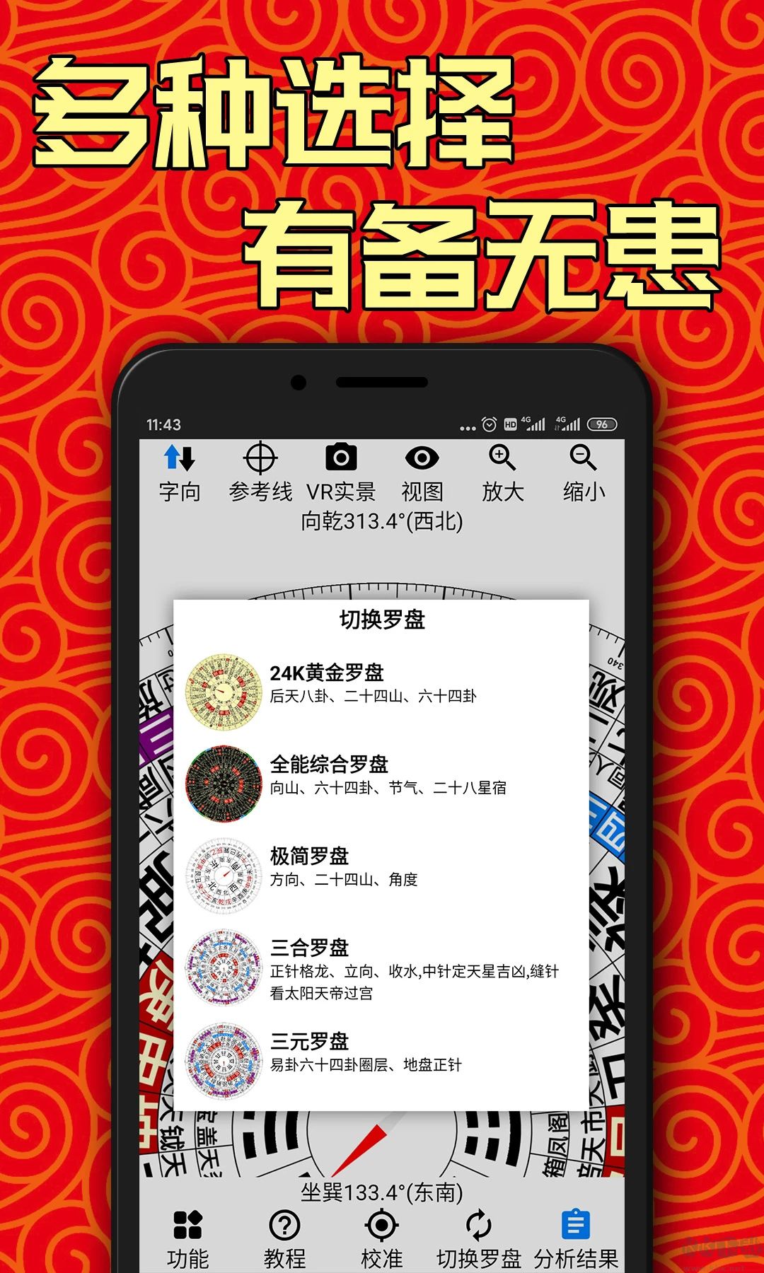 陰宅風水羅盤軟件