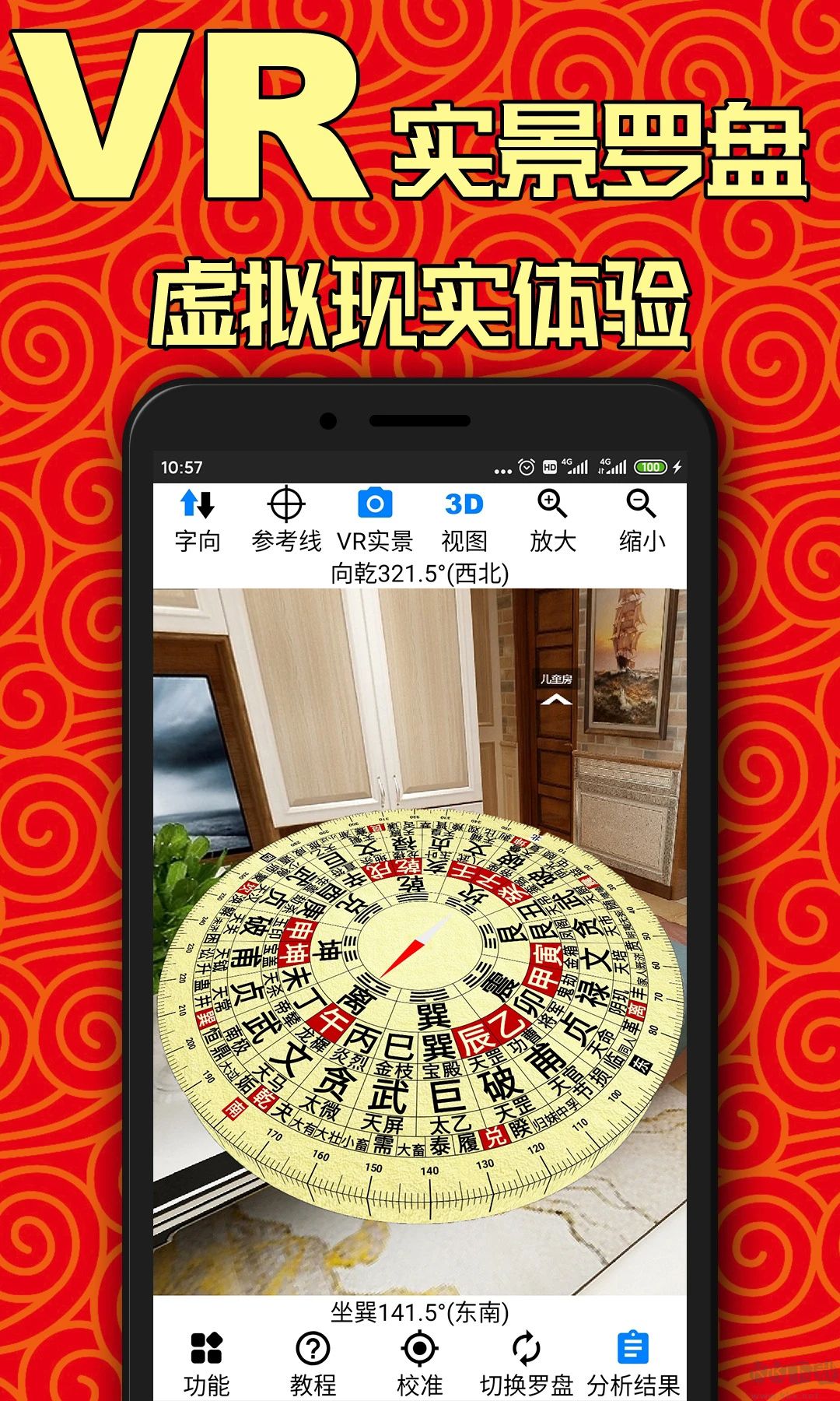 陰宅風水羅盤軟件