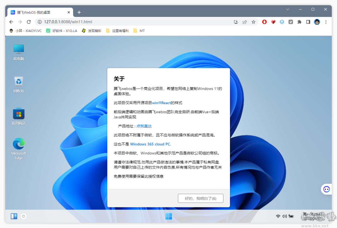 WebOS(網盤私有云)