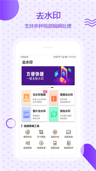 萬能去水印手機版
