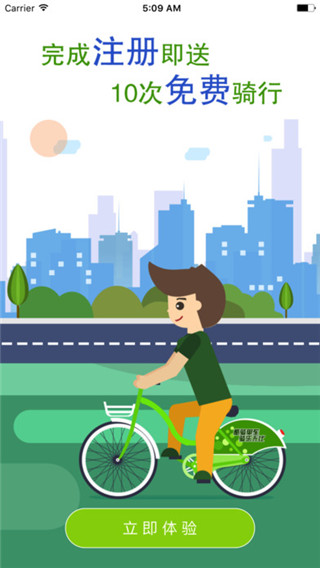 騎電單車APP