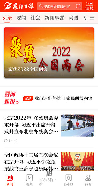 襄陽日報APP