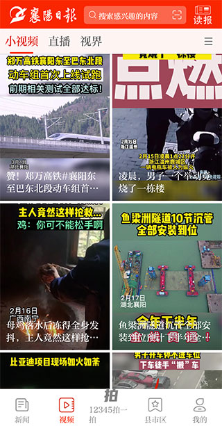 襄陽日報APP