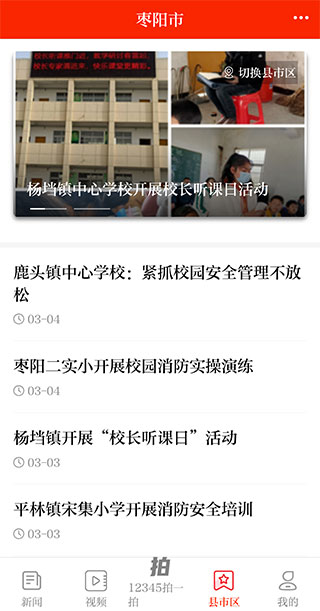 襄陽日報APP