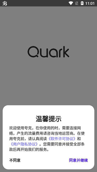 夸克瀏覽器2023最新版