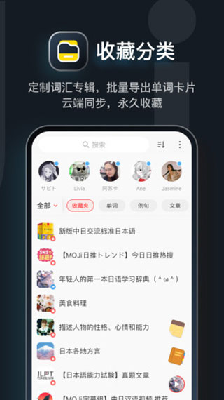 moji辭書app