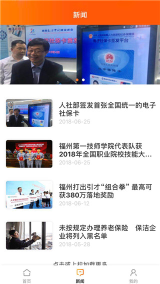 榕e社保卡APP