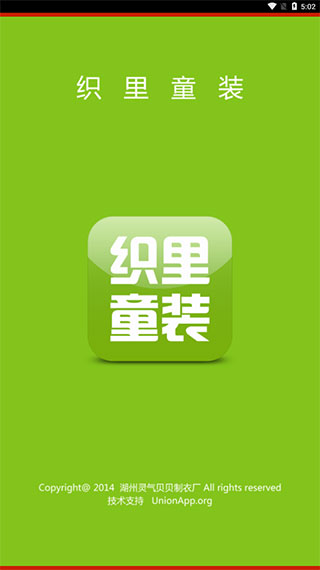 織里童裝網(wǎng)批發(fā)網(wǎng)手機(jī)版