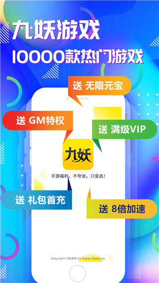 九妖游戲APP