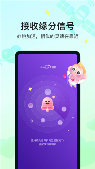 Soul官方APP