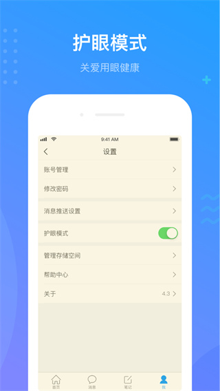 超星學習通手機APP