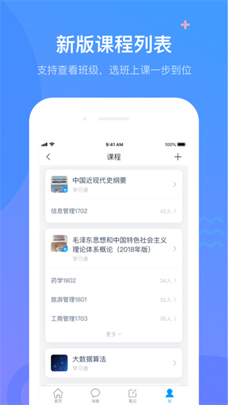 超星學習通手機APP